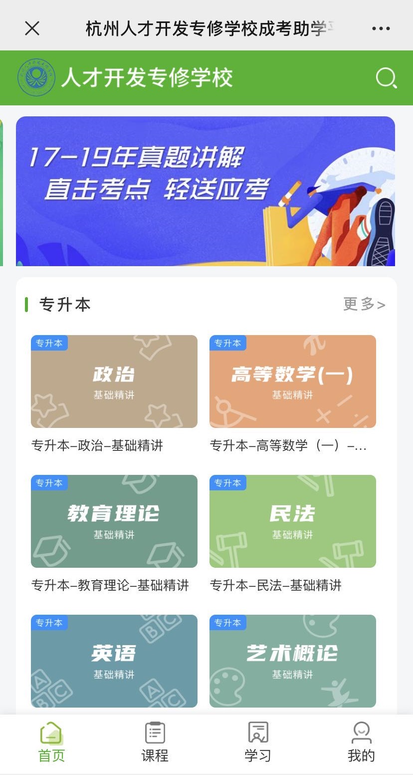 浙江成考网成人高考助学平台上线了！